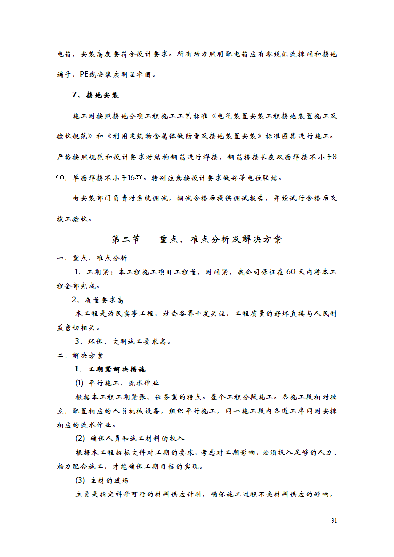 某亮化工程施工方案.doc第31页