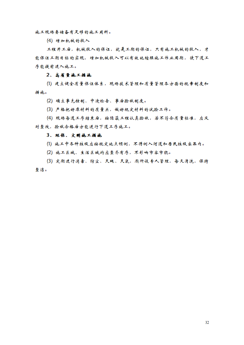 某亮化工程施工方案.doc第32页