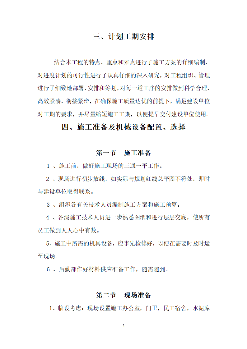 围墙工程专项施工方案.doc第4页