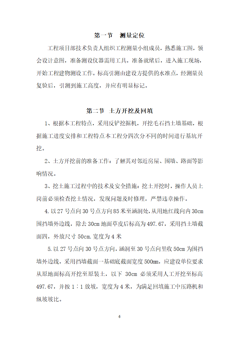 围墙工程专项施工方案.doc第7页