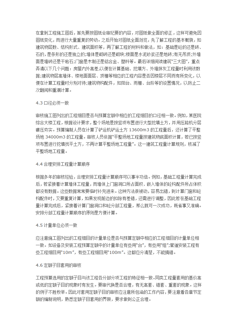 浅谈工程审计的方法及要点.doc第7页