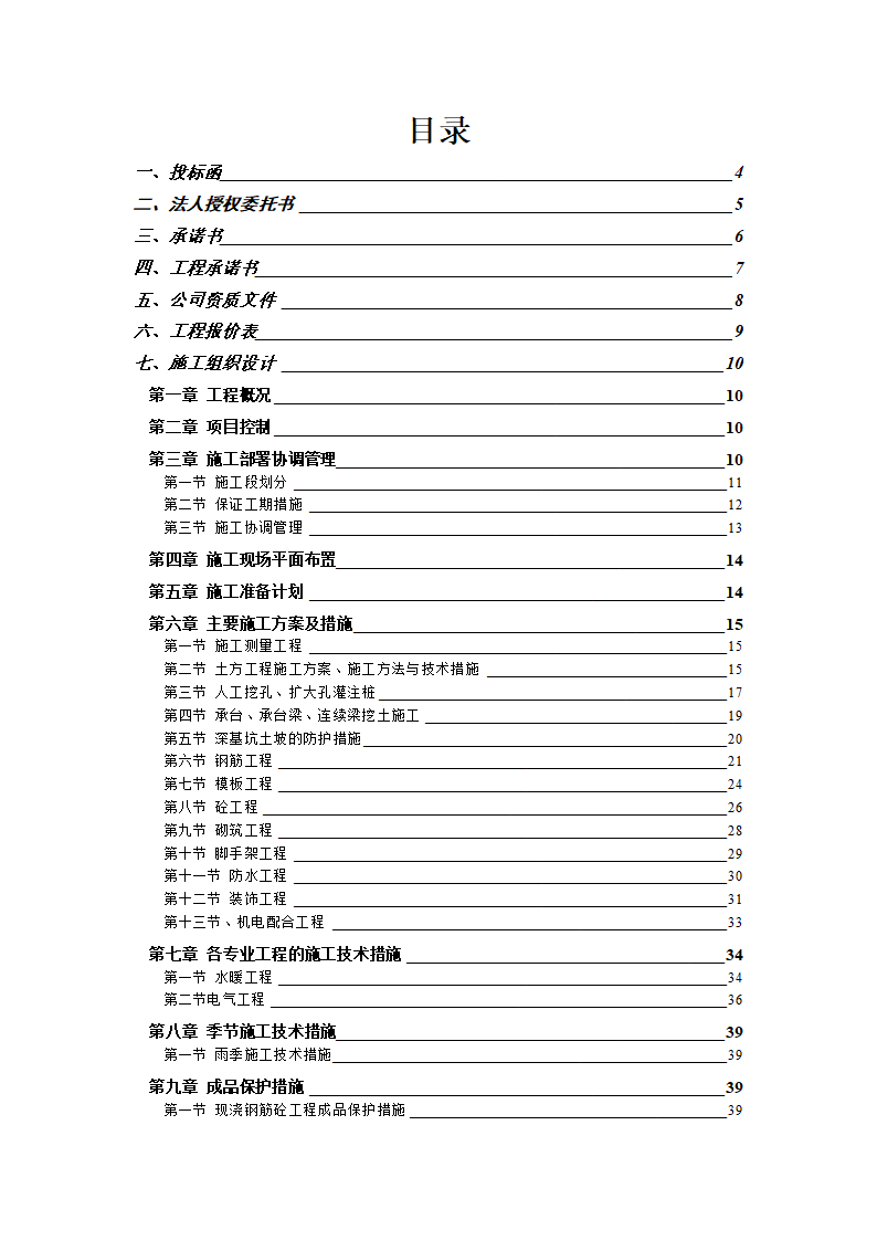 建筑工程劳务分包投标文件.doc第2页