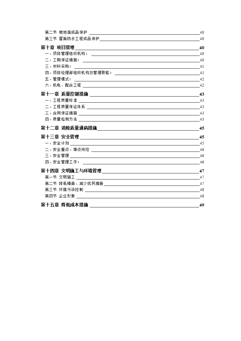 建筑工程劳务分包投标文件.doc第3页