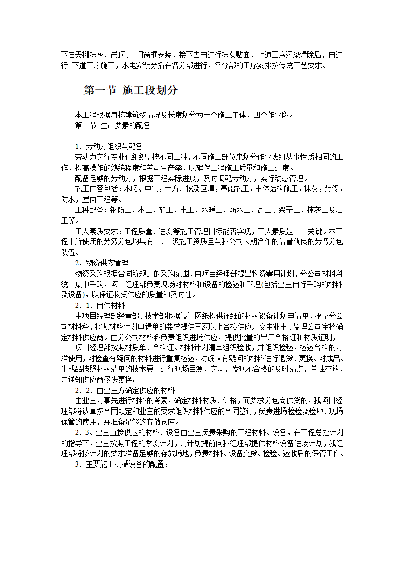 建筑工程劳务分包投标文件.doc第11页