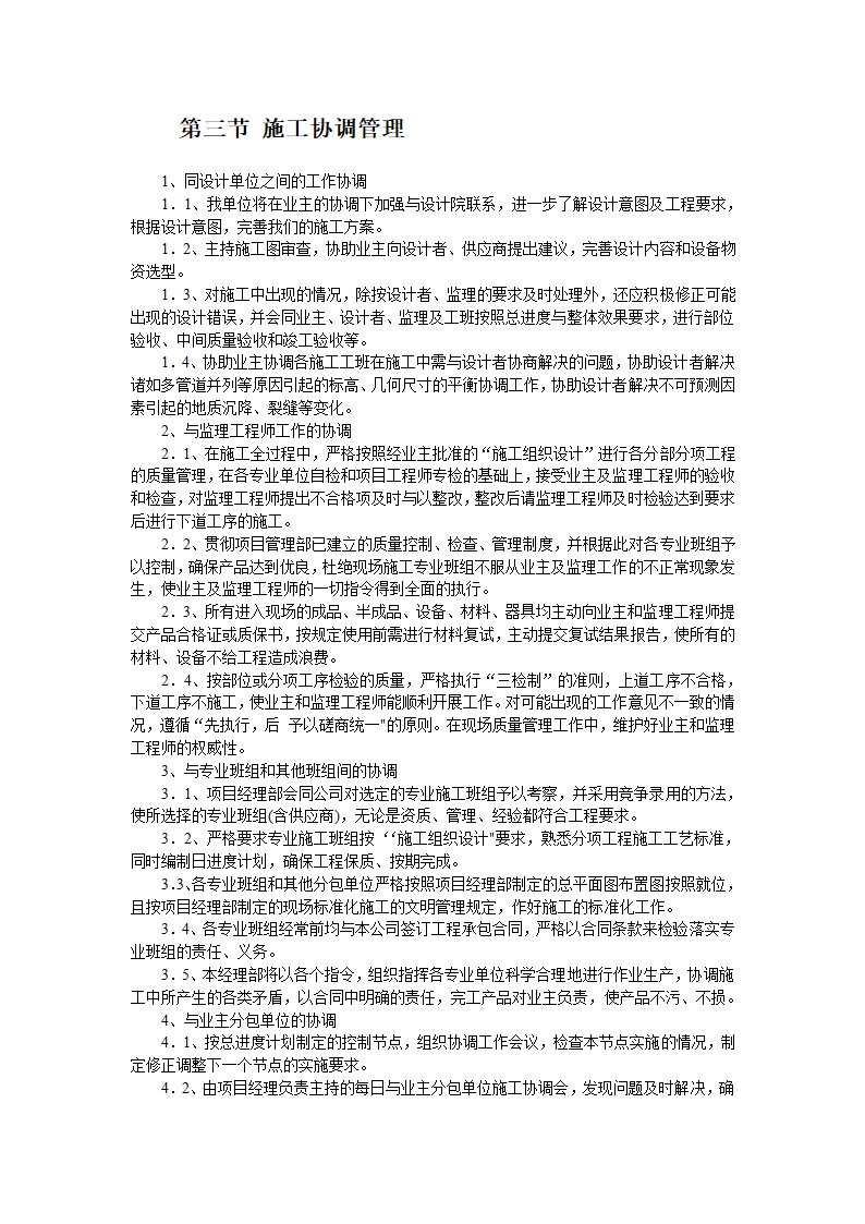 建筑工程劳务分包投标文件.doc第13页