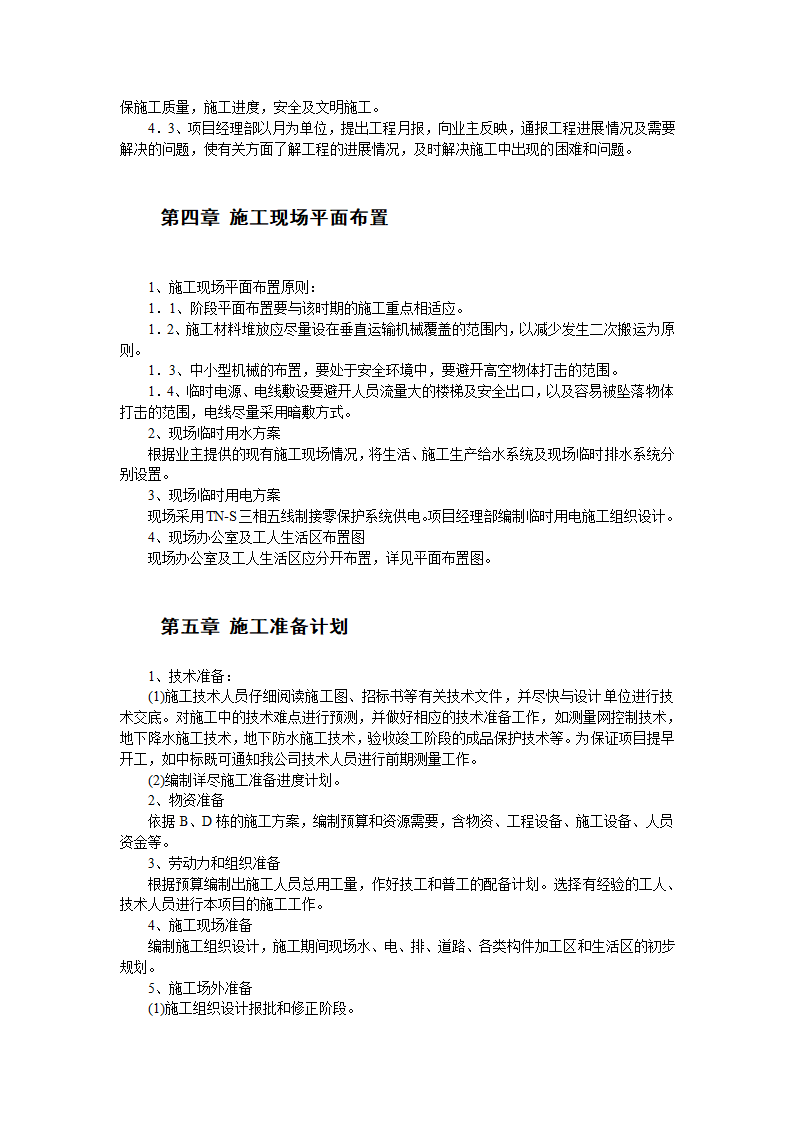 建筑工程劳务分包投标文件.doc第14页