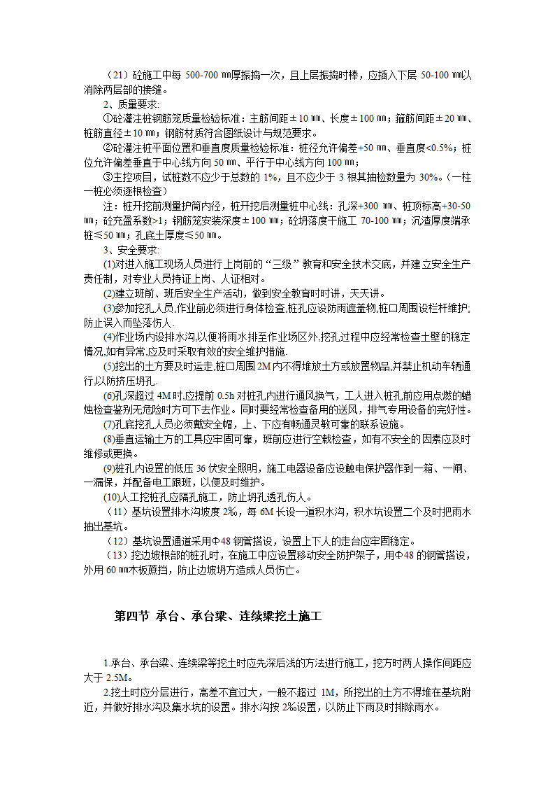 建筑工程劳务分包投标文件.doc第19页