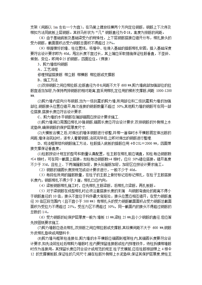 建筑工程劳务分包投标文件.doc第22页