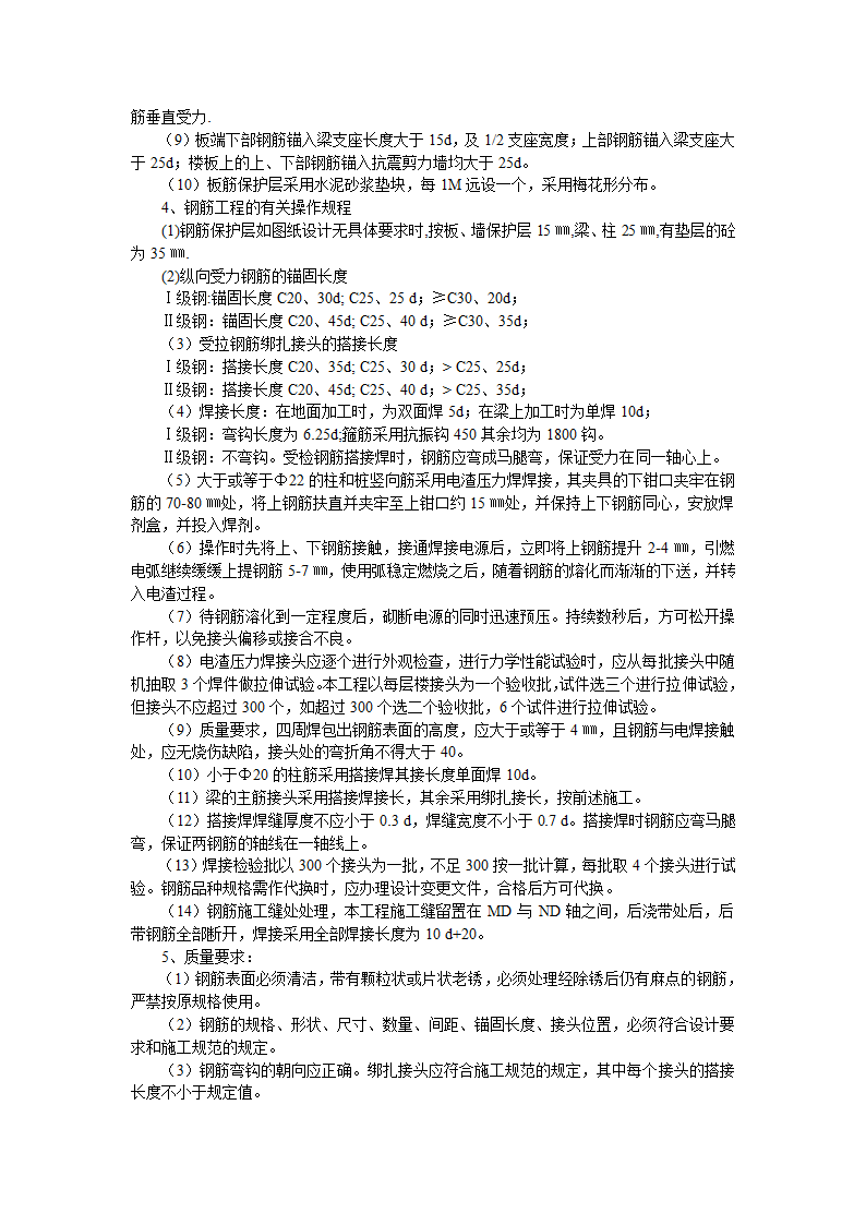 建筑工程劳务分包投标文件.doc第23页