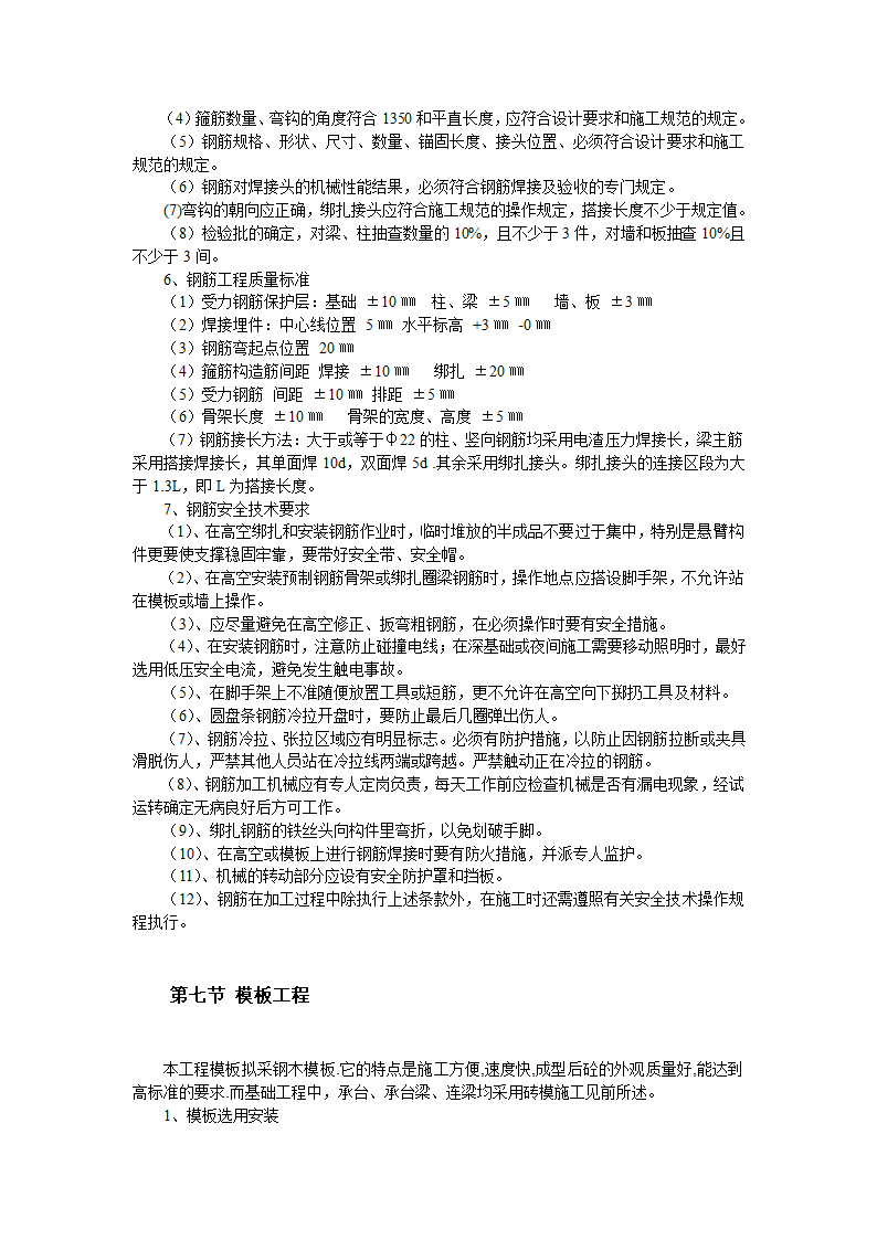 建筑工程劳务分包投标文件.doc第24页