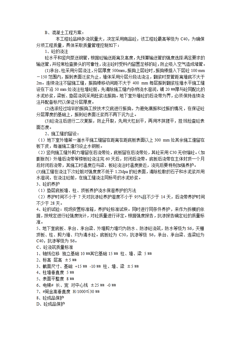 建筑工程劳务分包投标文件.doc第27页