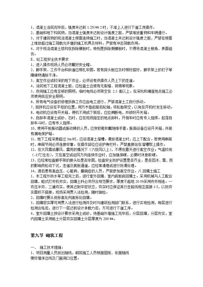 建筑工程劳务分包投标文件.doc第28页