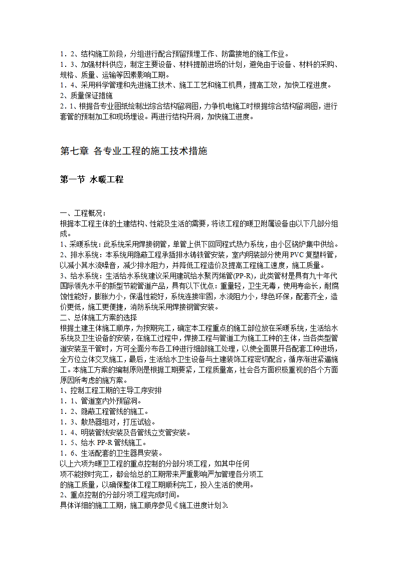 建筑工程劳务分包投标文件.doc第34页