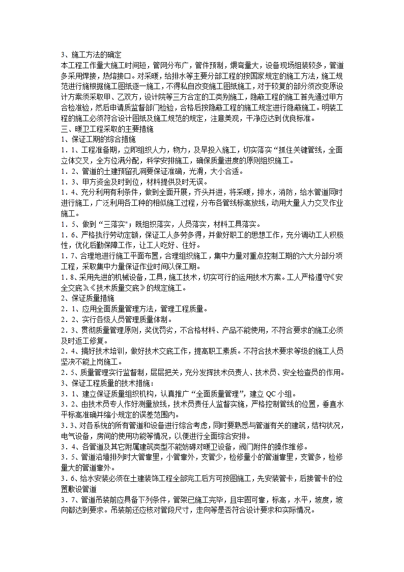 建筑工程劳务分包投标文件.doc第35页