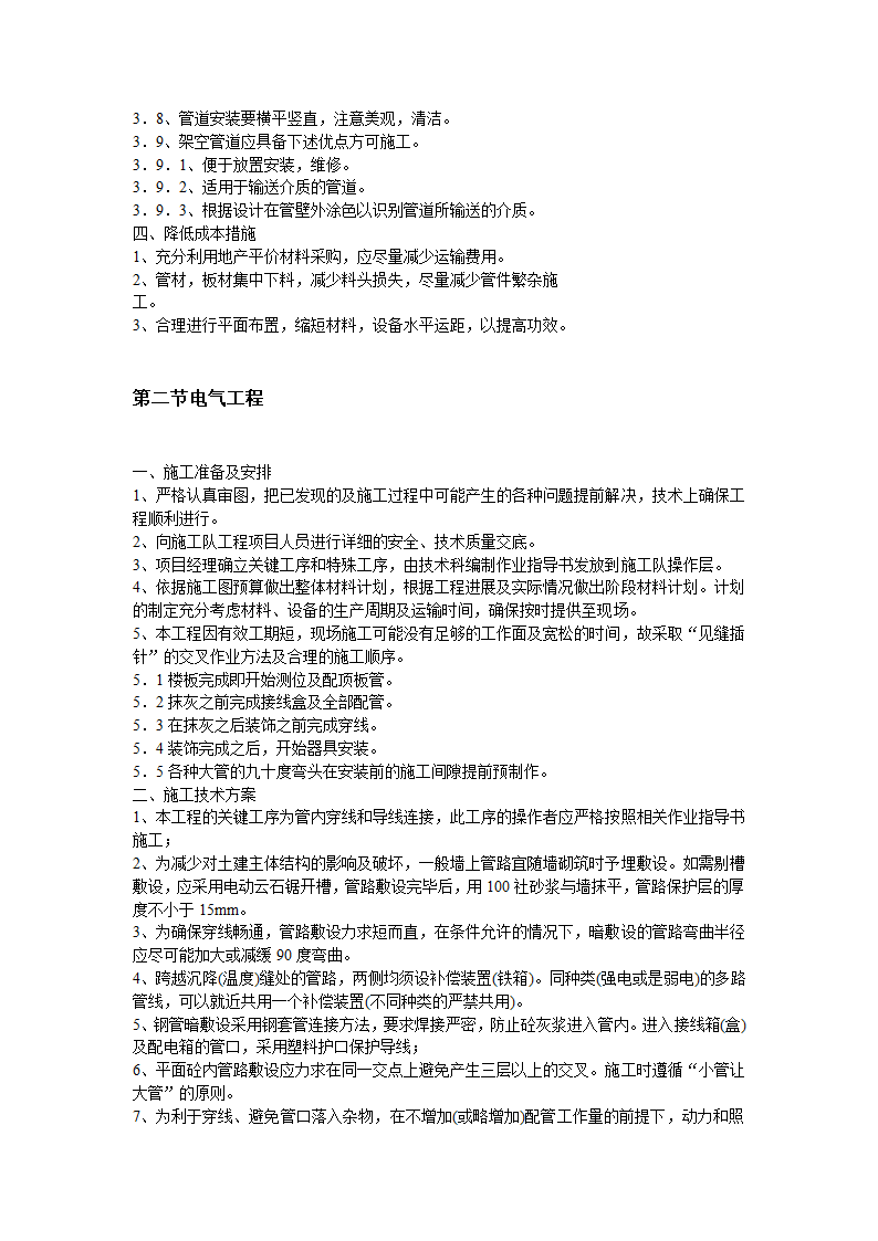 建筑工程劳务分包投标文件.doc第36页