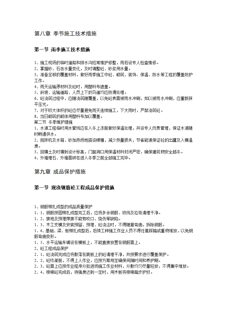 建筑工程劳务分包投标文件.doc第39页