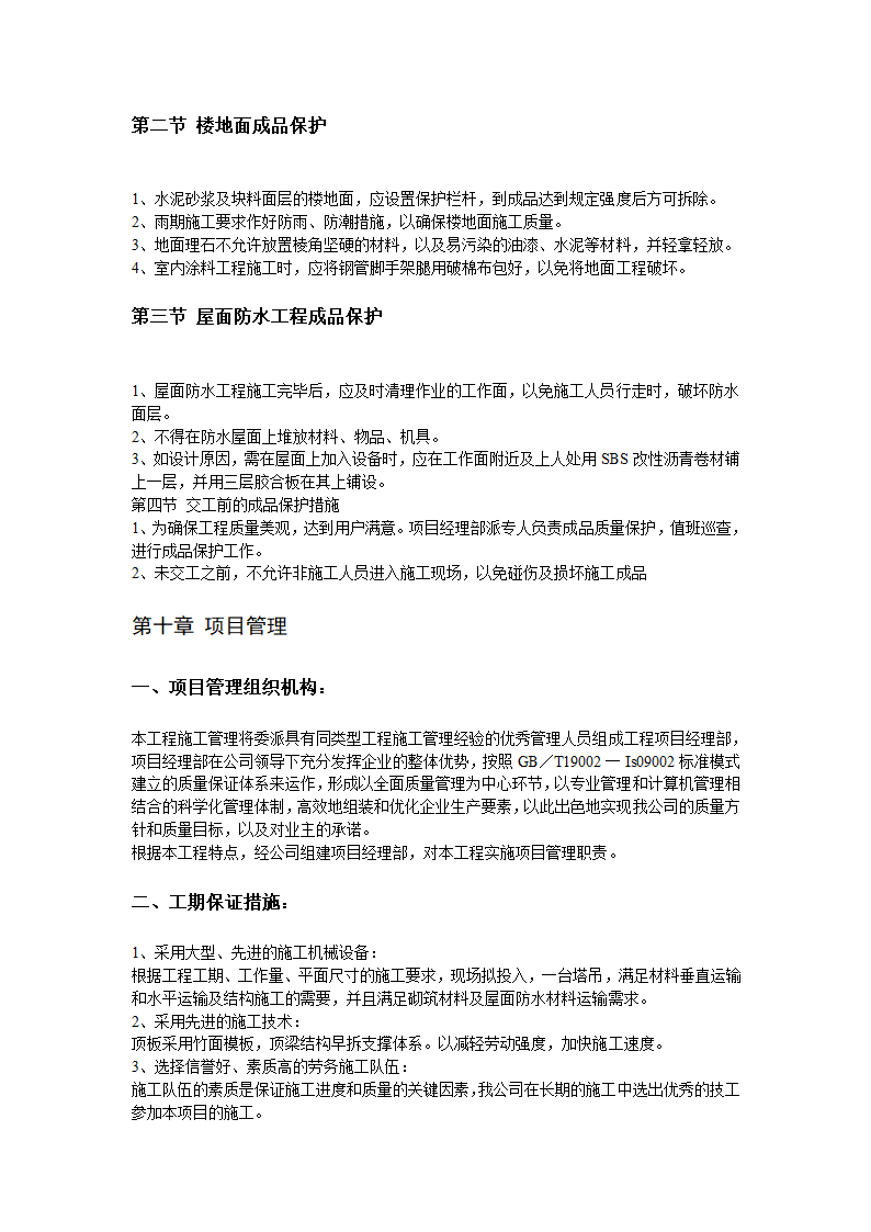 建筑工程劳务分包投标文件.doc第40页