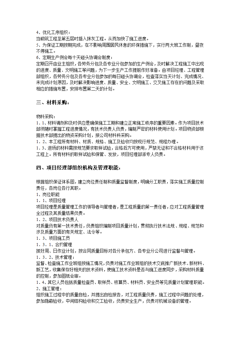 建筑工程劳务分包投标文件.doc第41页