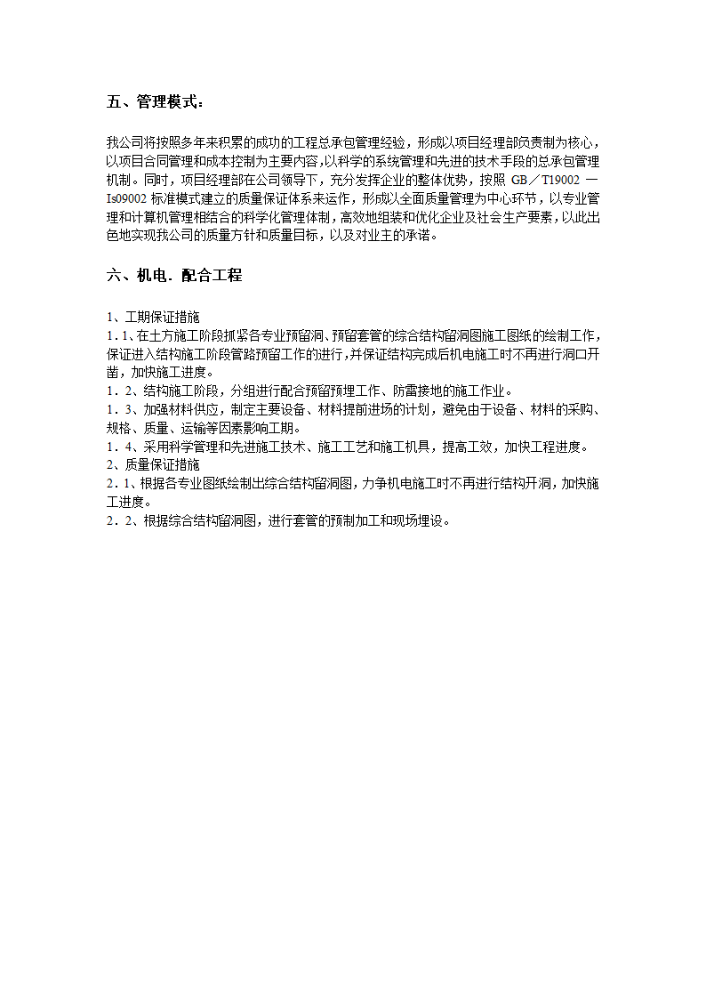 建筑工程劳务分包投标文件.doc第42页