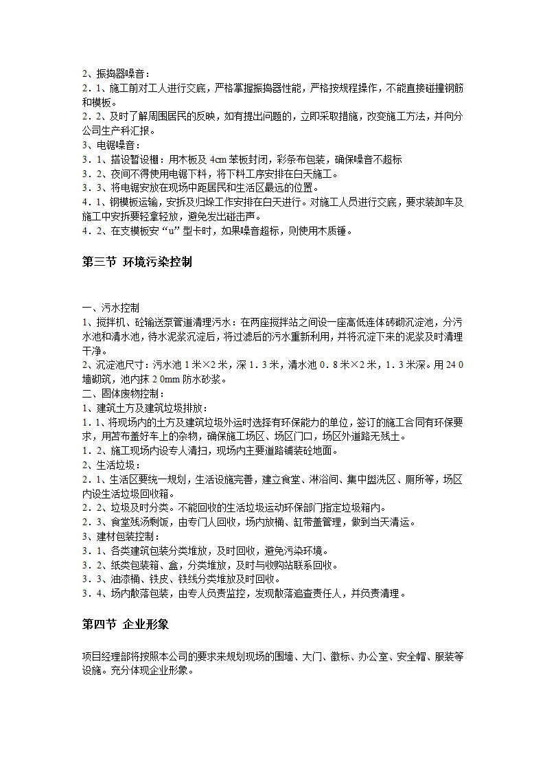 建筑工程劳务分包投标文件.doc第48页