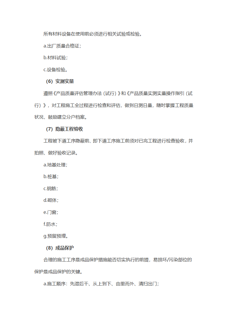 工程项目管理策划书编制方法.doc第9页