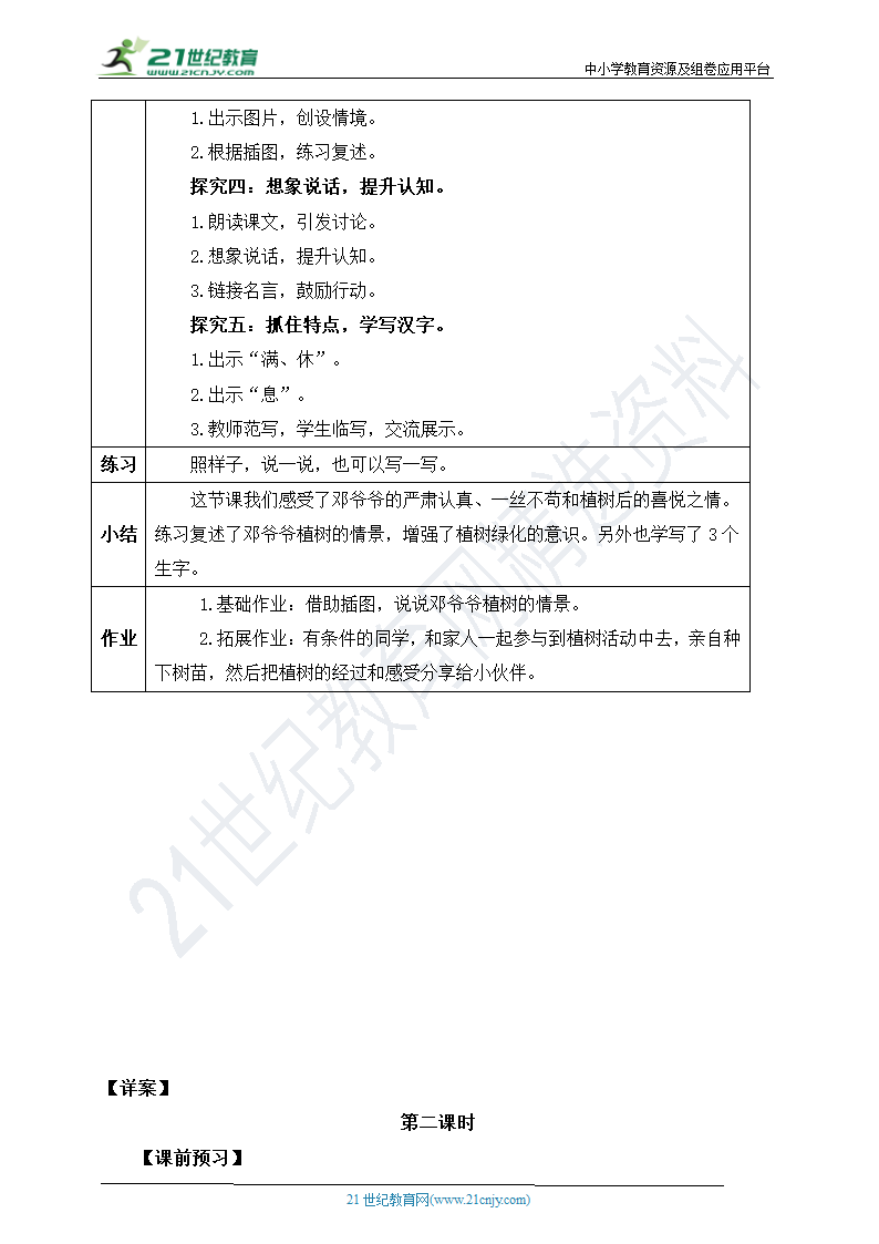 4《邓小平爷爷植树》教案  第二课时.doc第2页