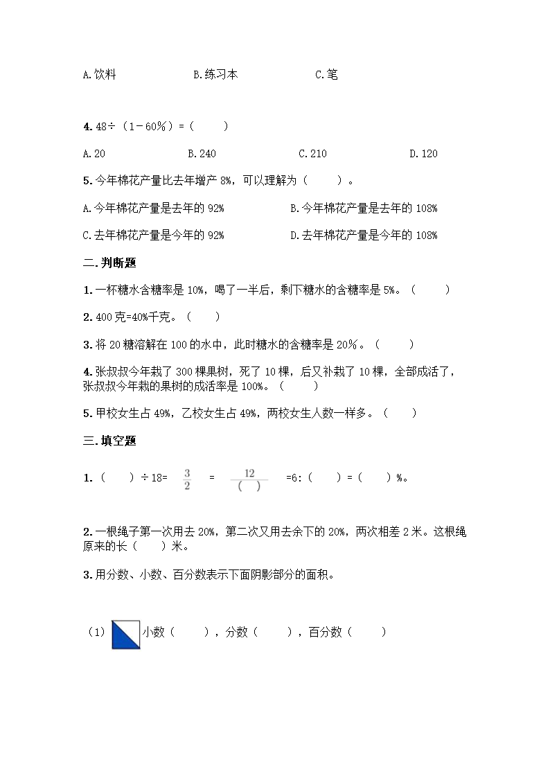 人教版六年级上册数学第六单元《百分数（一）》同步练习题（含答案）.doc第2页