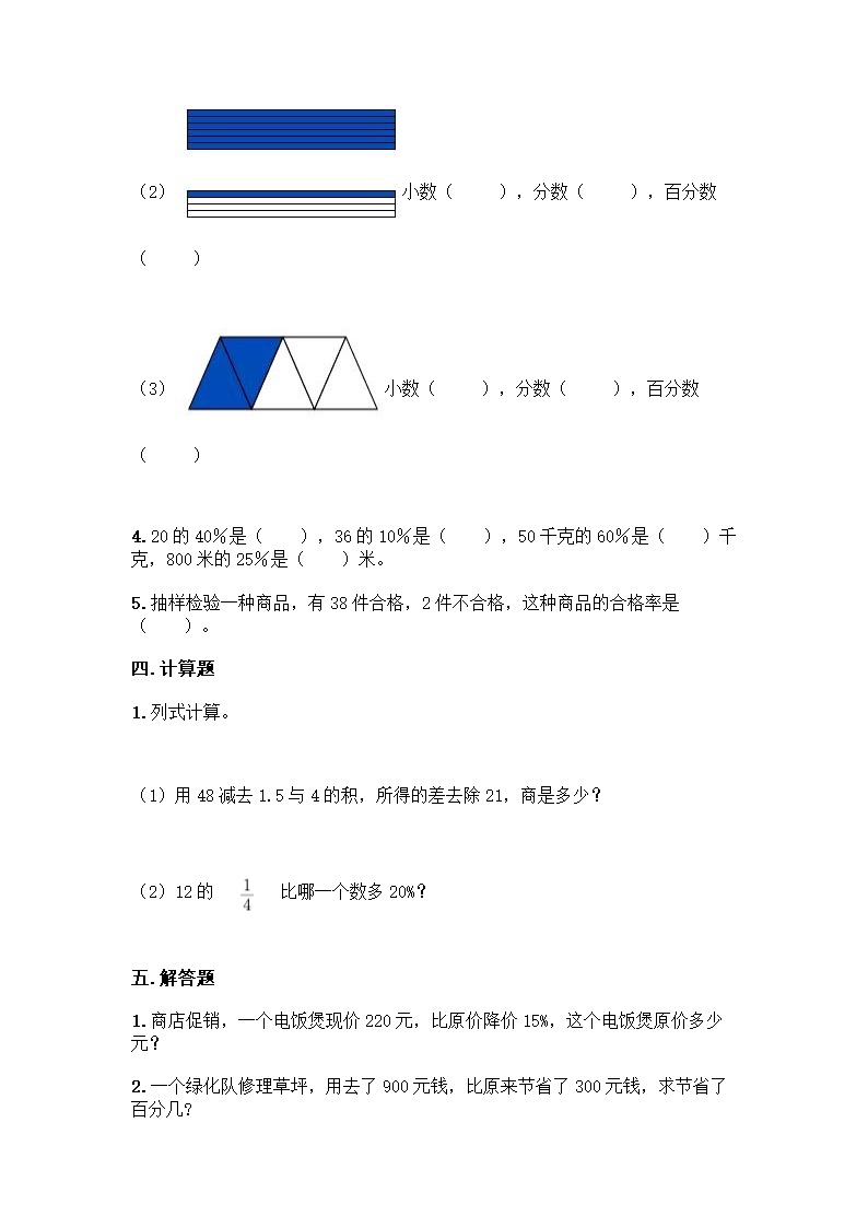 人教版六年级上册数学第六单元《百分数（一）》同步练习题（含答案）.doc第3页