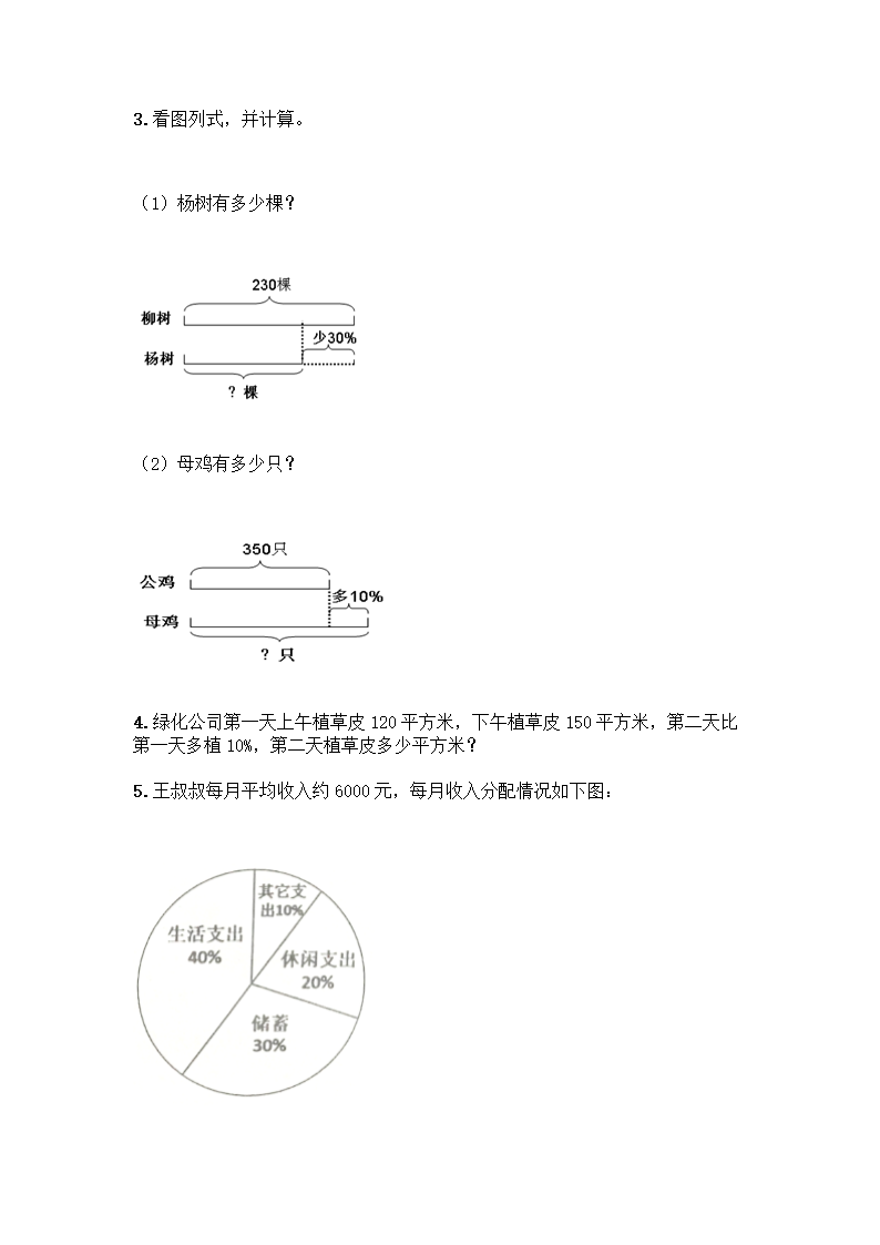 人教版六年级上册数学第六单元《百分数（一）》同步练习题（含答案）.doc第4页