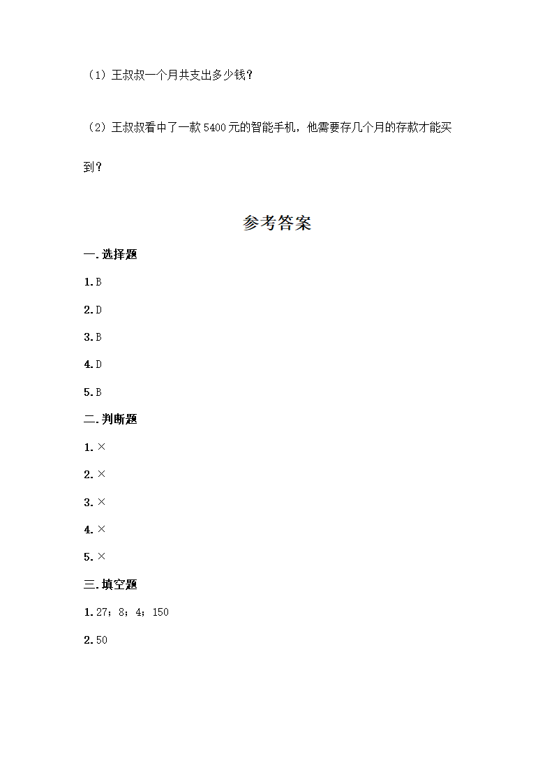 人教版六年级上册数学第六单元《百分数（一）》同步练习题（含答案）.doc第5页