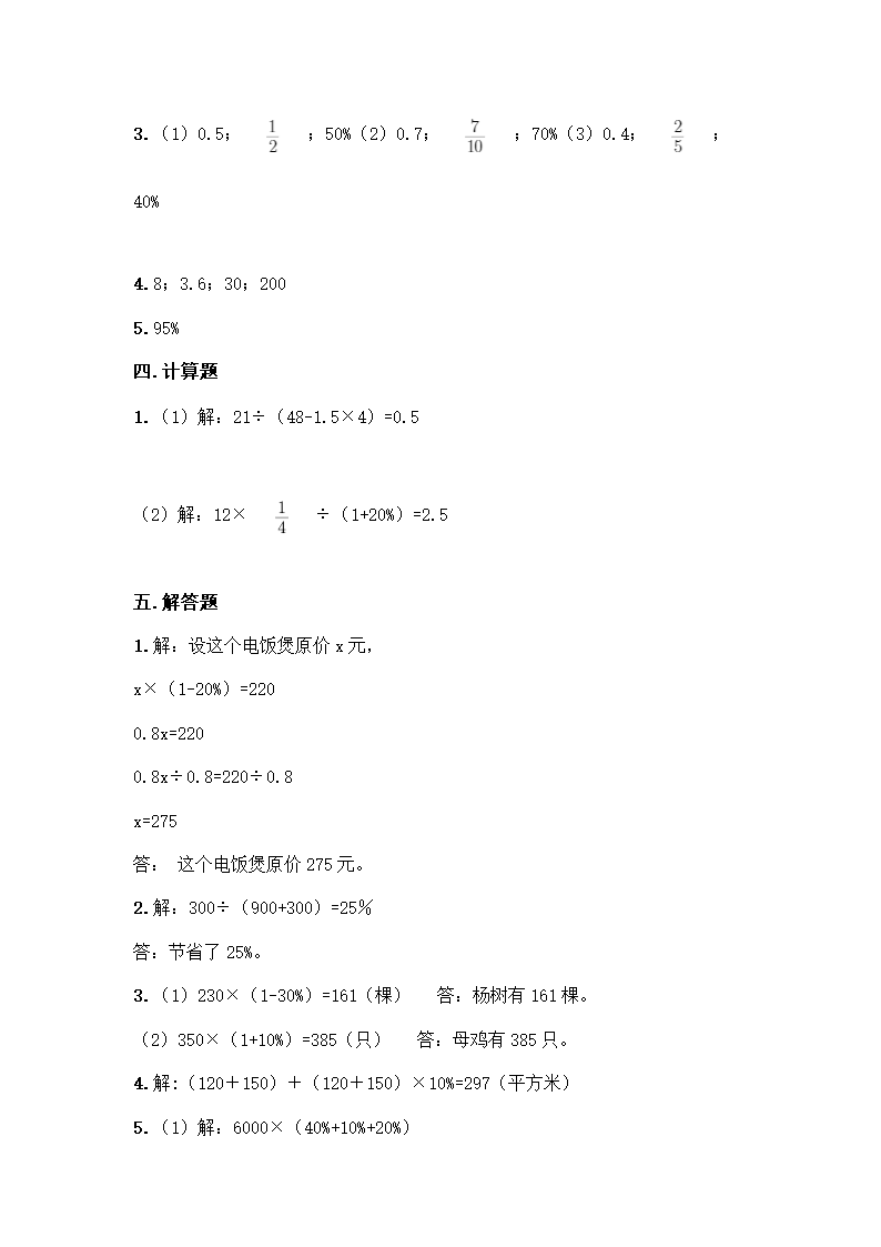 人教版六年级上册数学第六单元《百分数（一）》同步练习题（含答案）.doc第6页