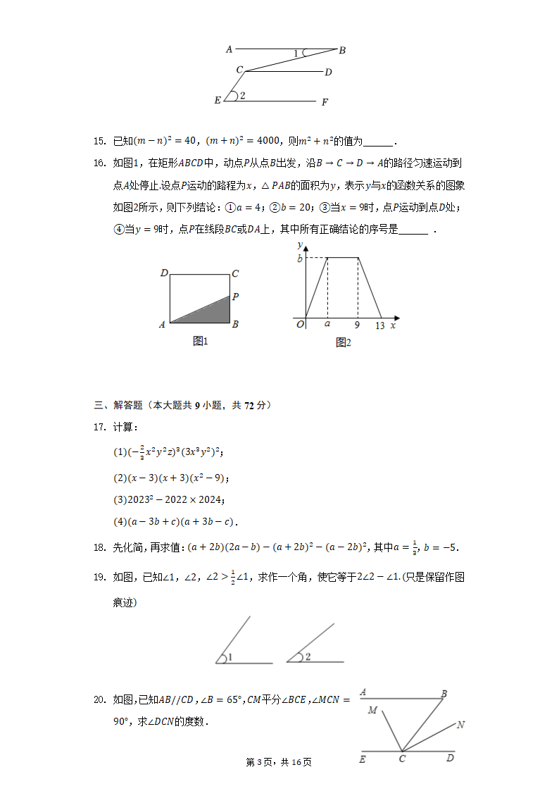 2021-2022学年四川省达州市大竹县庙坝中学七年级（下）期中数学试卷（word版 含解析）.doc第3页