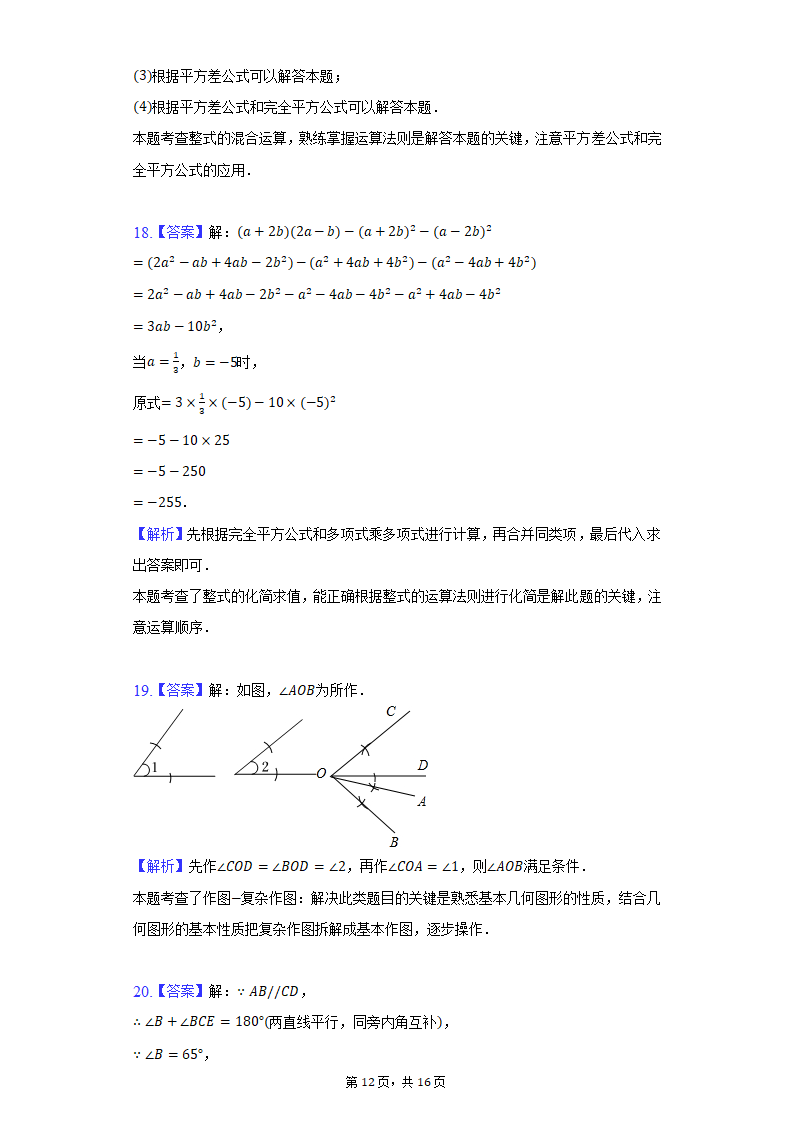 2021-2022学年四川省达州市大竹县庙坝中学七年级（下）期中数学试卷（word版 含解析）.doc第12页