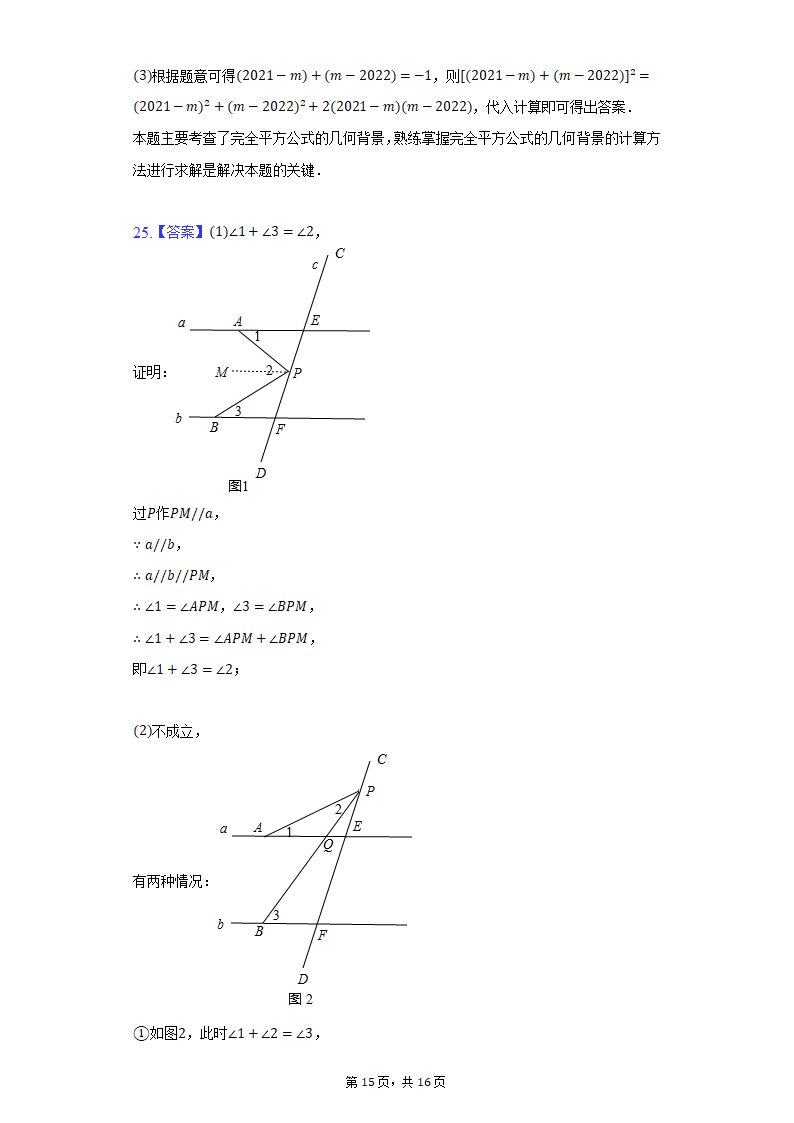 2021-2022学年四川省达州市大竹县庙坝中学七年级（下）期中数学试卷（word版 含解析）.doc第15页