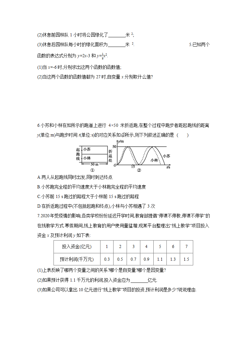 北京课改版数学八年级下册同步课时练习：14.2  函数的表示法(word版含答案).doc第2页