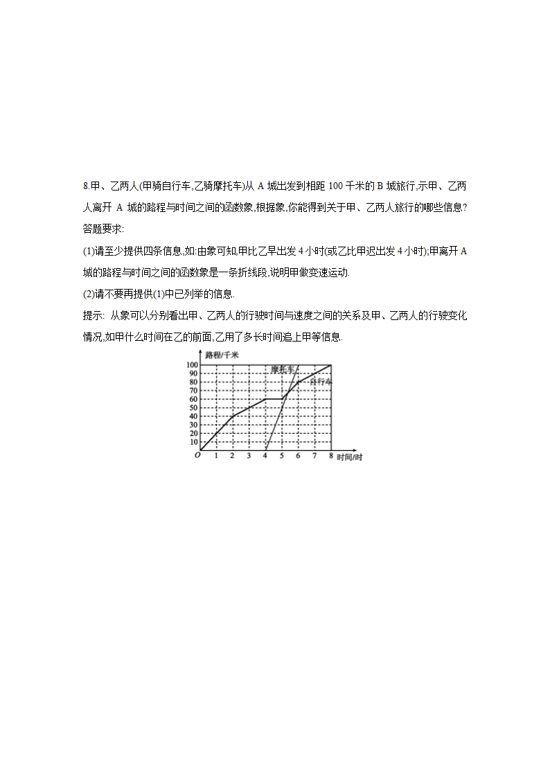 北京课改版数学八年级下册同步课时练习：14.2  函数的表示法(word版含答案).doc第3页