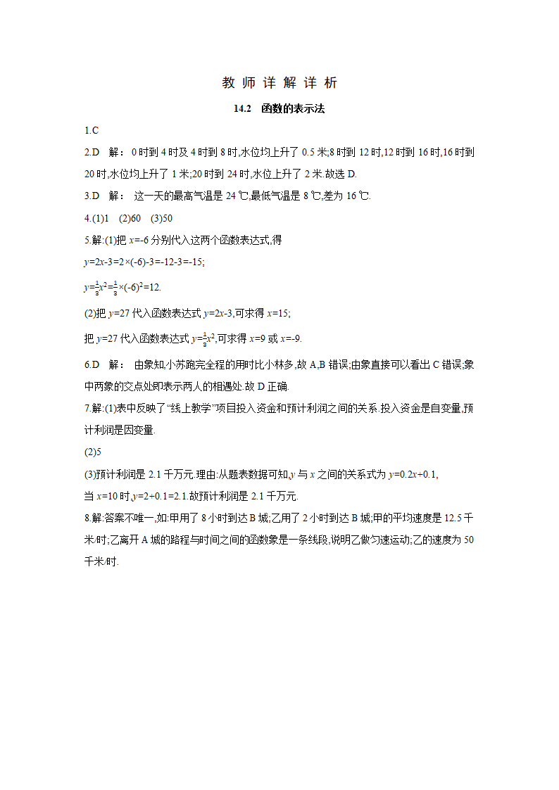 北京课改版数学八年级下册同步课时练习：14.2  函数的表示法(word版含答案).doc第4页