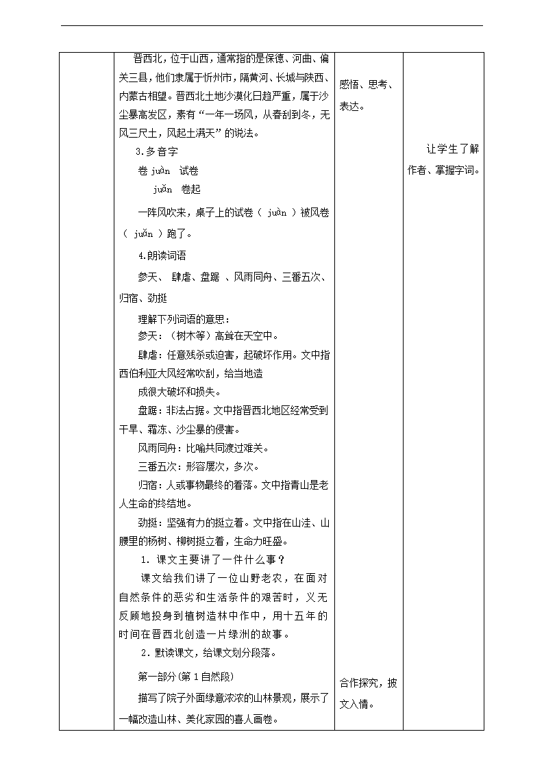 小学语文人教部编版六年级上册《第19课青山不老》教材教案.docx第2页