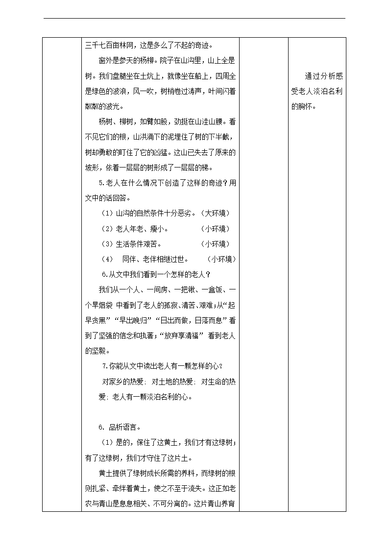 小学语文人教部编版六年级上册《第19课青山不老》教材教案.docx第4页