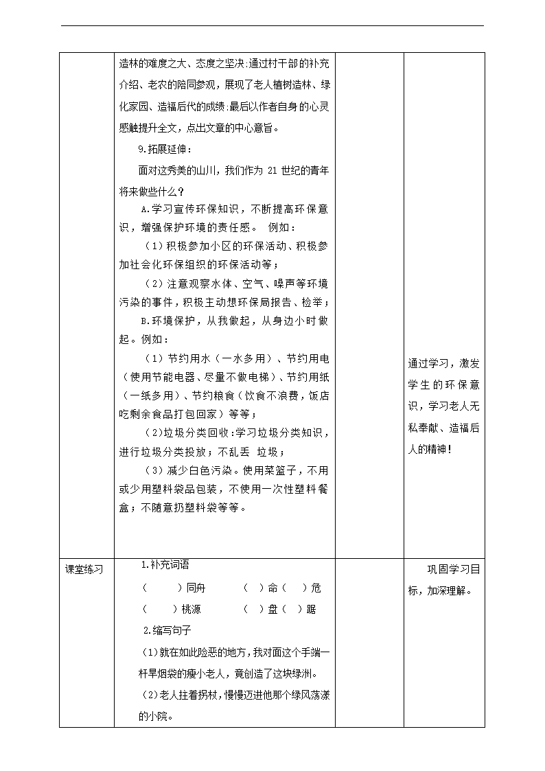 小学语文人教部编版六年级上册《第19课青山不老》教材教案.docx第6页