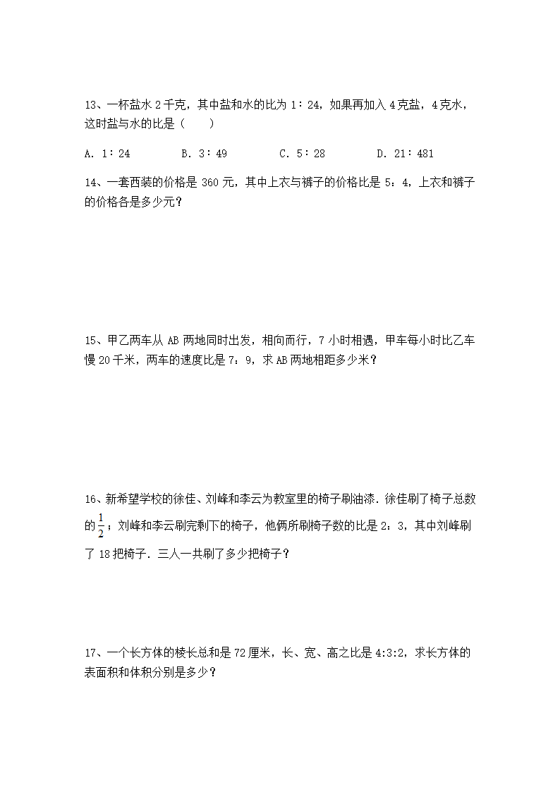 期末复习比综合练习题（试题）人教版数学六年级上册（无答案）.doc第2页