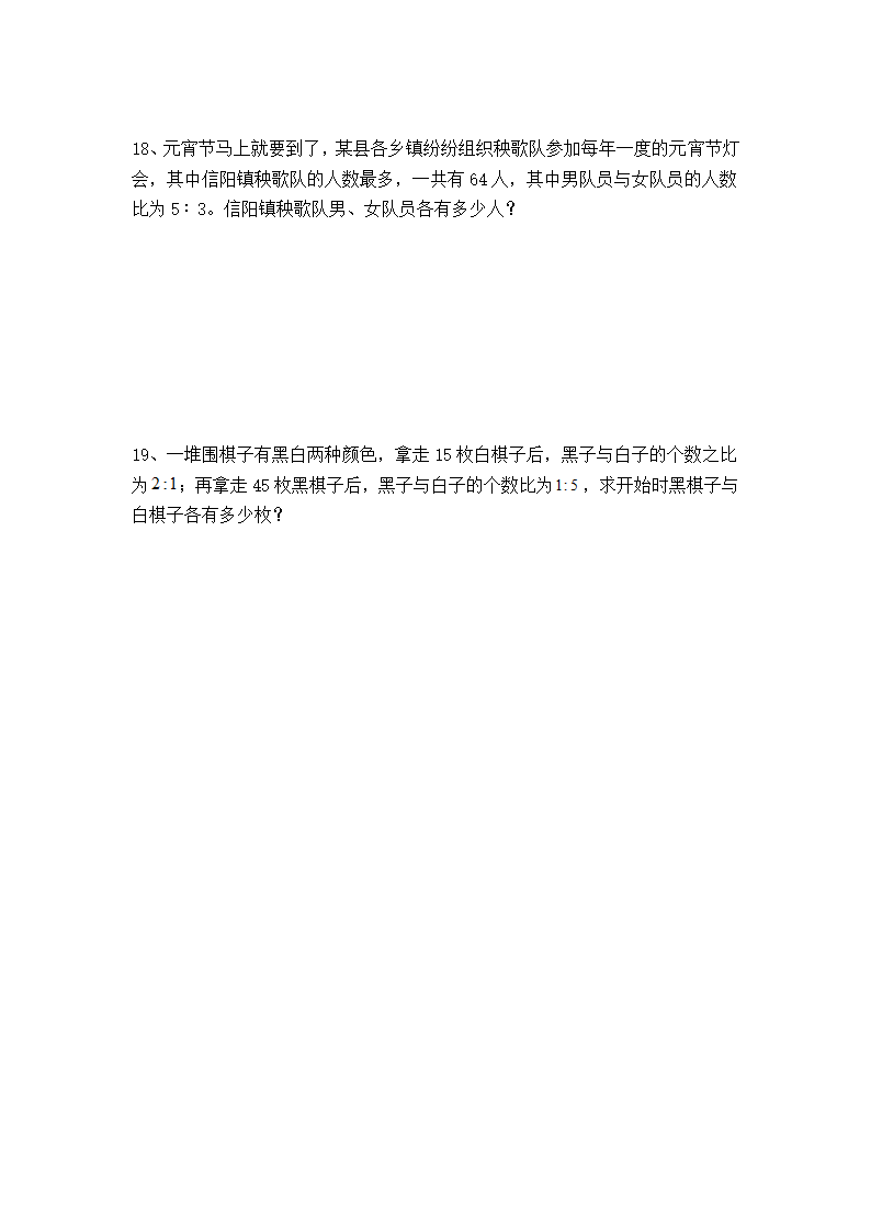 期末复习比综合练习题（试题）人教版数学六年级上册（无答案）.doc第3页