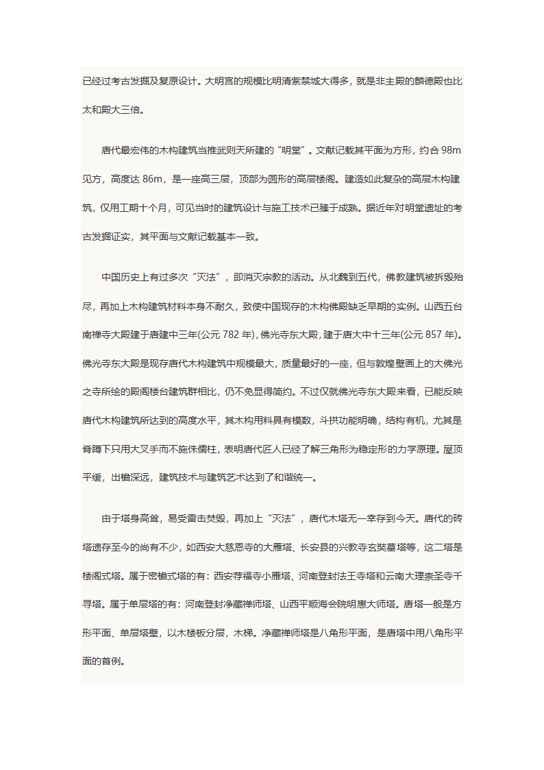 2015年《建筑设计》封建社会中期的建筑发展状况.docx第2页