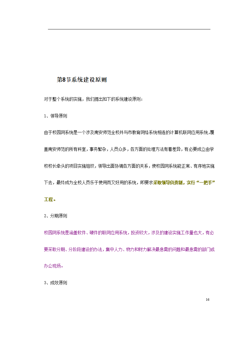 某师范校园信息网设计方案.doc第16页