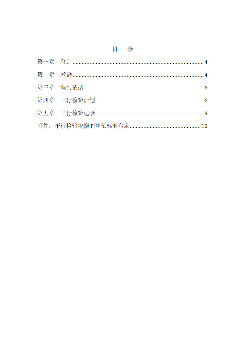 [四川]电气工程监理平行检验计划.doc第2页