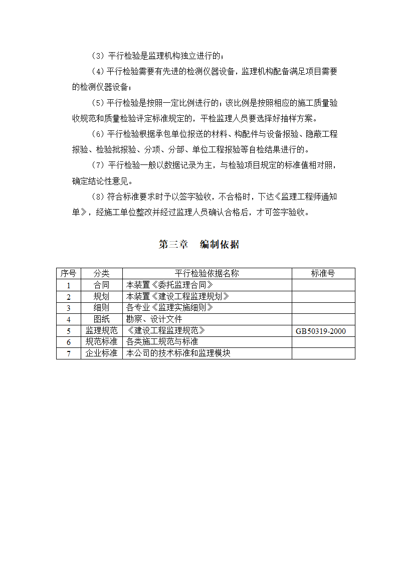 [四川]电气工程监理平行检验计划.doc第5页