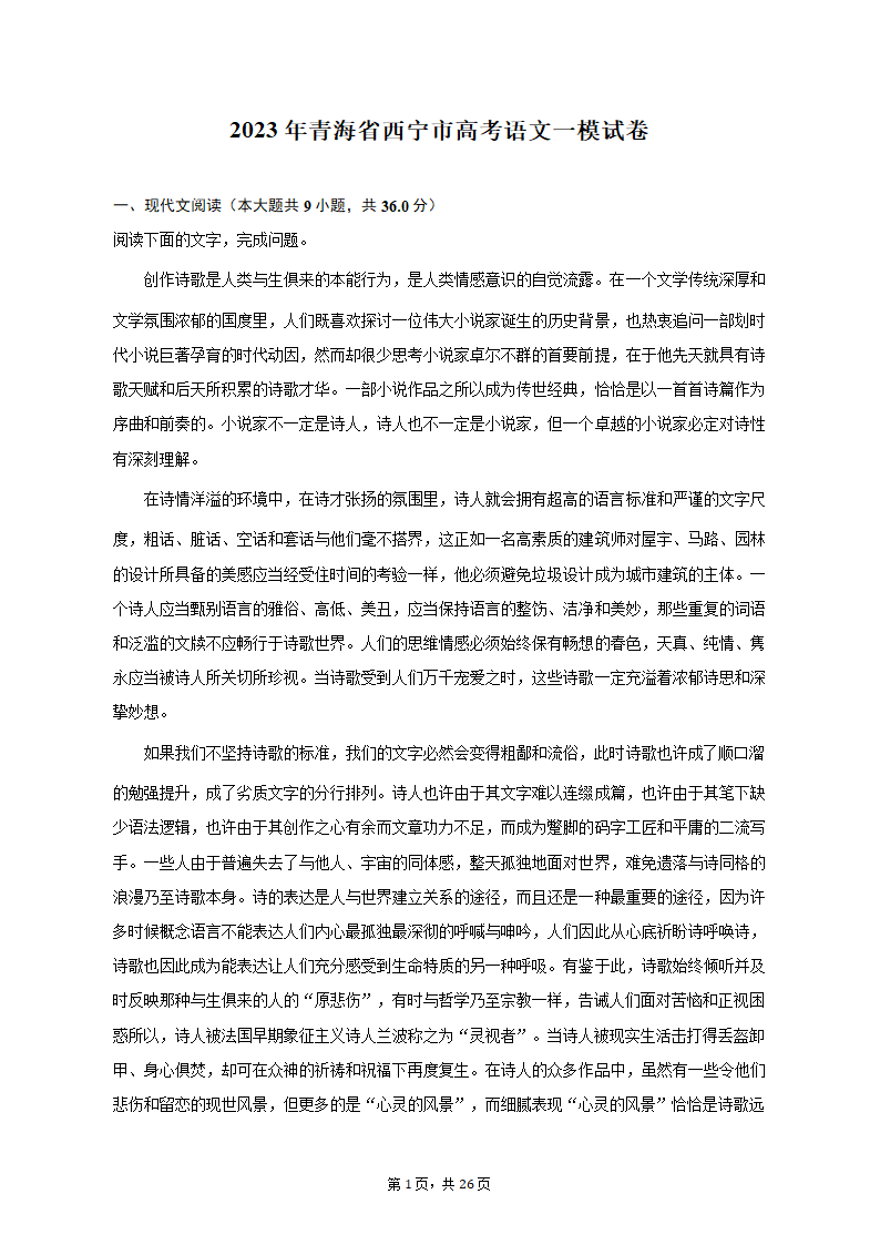 2023年青海省西宁市高考语文一模试卷-普通用卷（含解析）.doc第1页