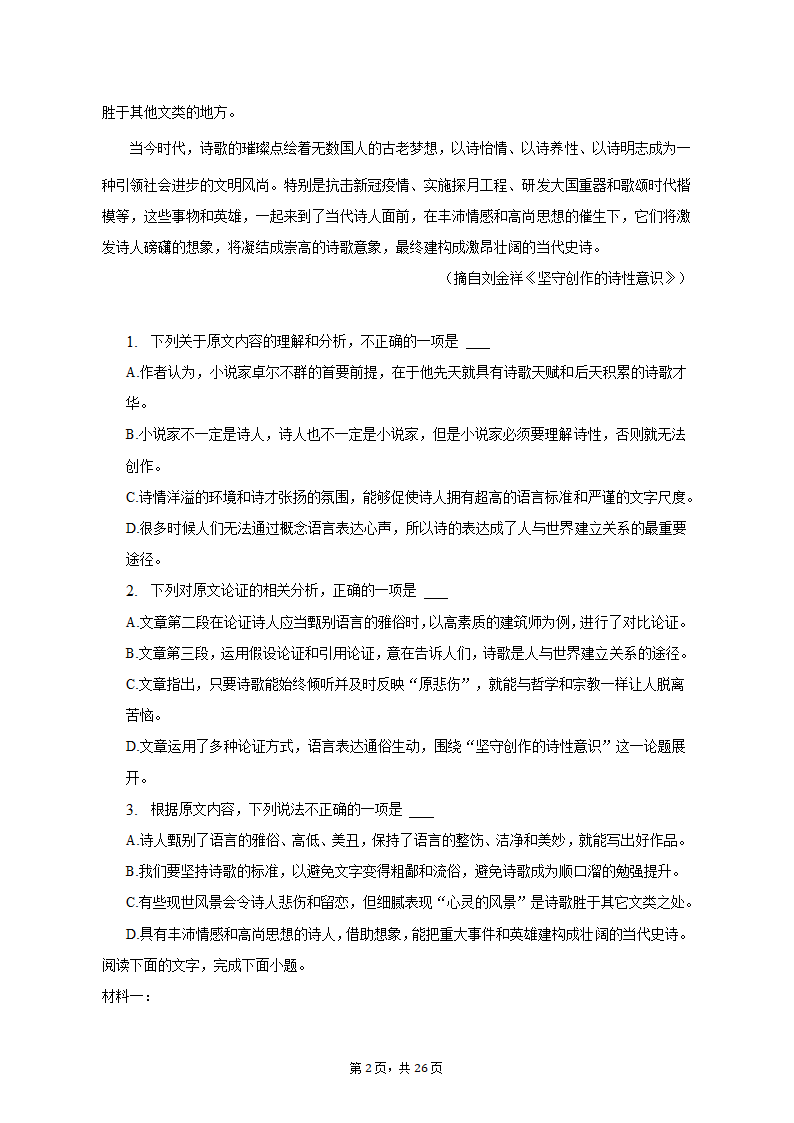 2023年青海省西宁市高考语文一模试卷-普通用卷（含解析）.doc第2页