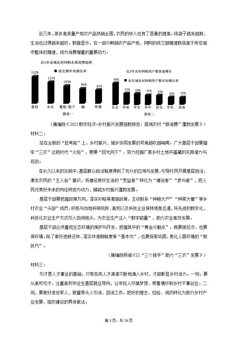 2023年青海省西宁市高考语文一模试卷-普通用卷（含解析）.doc第3页