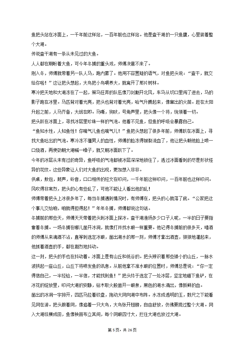 2023年青海省西宁市高考语文一模试卷-普通用卷（含解析）.doc第5页